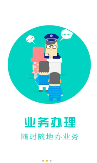 天津公安民生服务平台v1.0.70(1)