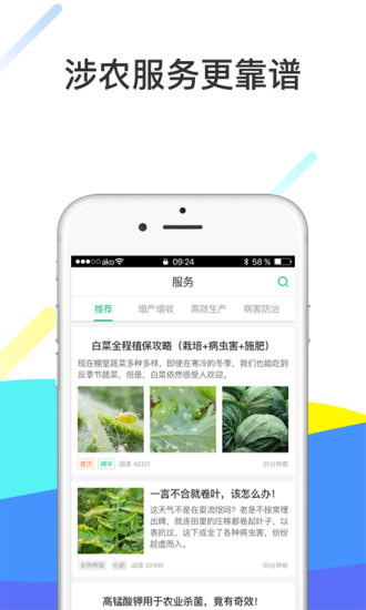 农政通appv1.1.16 安卓升级版(1)
