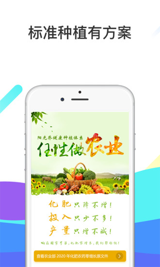 农政通app(2)
