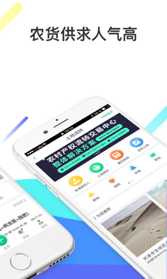 农政通app(3)