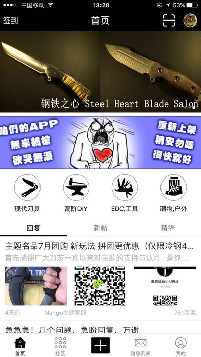 刀友论坛app(1)