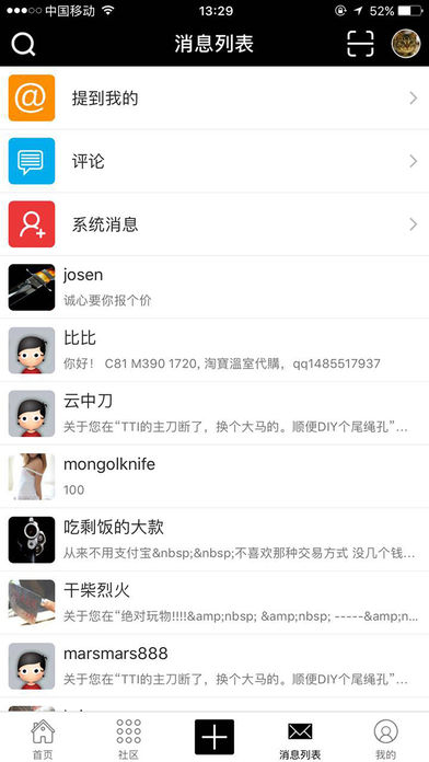 刀友论坛app(2)