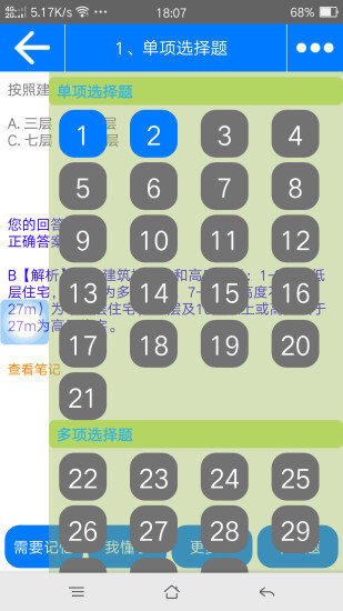 百川考试appv2.5.2 安卓最新版(2)