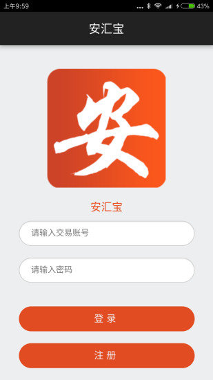 西安安汇宝v1.7 安卓版(1)