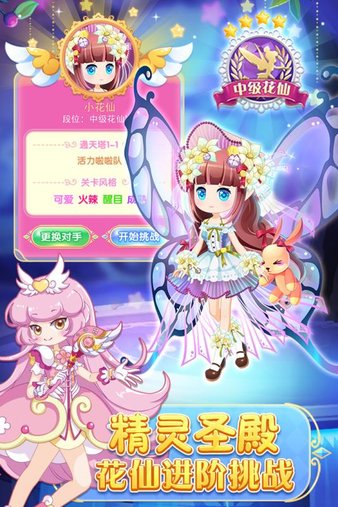 小花仙守护天使测试服v1.6.6 安卓版(1)