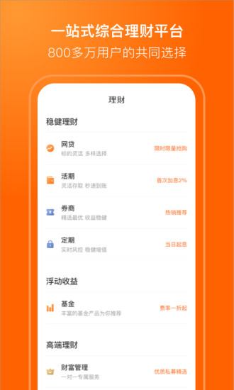 凤凰金融客户端v4.3.01 安卓版(3)