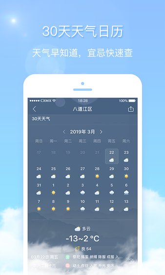 雅虎天气中文版v1.9.1 安卓版(4)