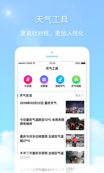 雅虎天气中文版v1.9.1 安卓版(3)