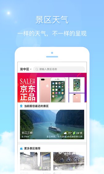 雅虎天气中文版v1.9.1 安卓版(2)