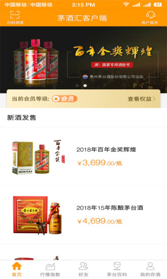 茅酒汇appv5.20.0(3)