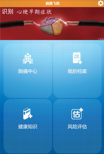 扁鹊飞救医护版app(2)