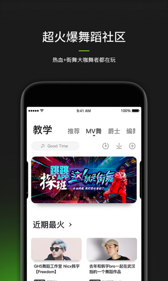 跳跳舞蹈苹果版v7.4.5 iphone版(1)