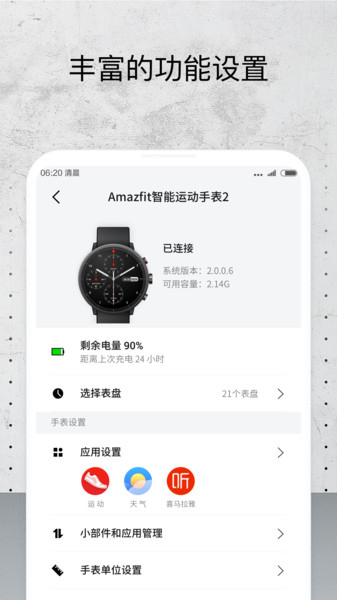 amazfit手表手机版(zepp)v8.5.2(2)