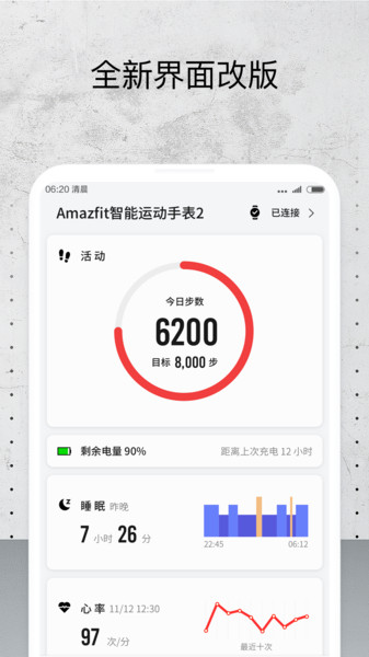 amazfit手表手机版(zepp)v8.5.2(1)