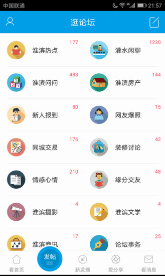 淮滨论坛appv6.1.6(3)