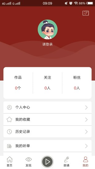 孔孟之道app(2)