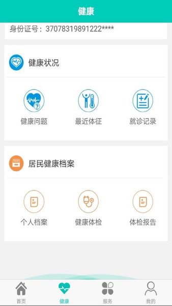 健康寿光app(1)