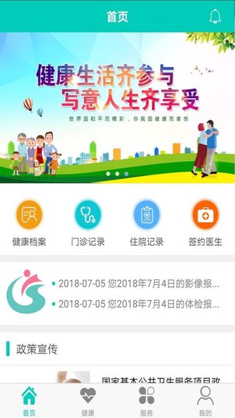 健康寿光app(2)