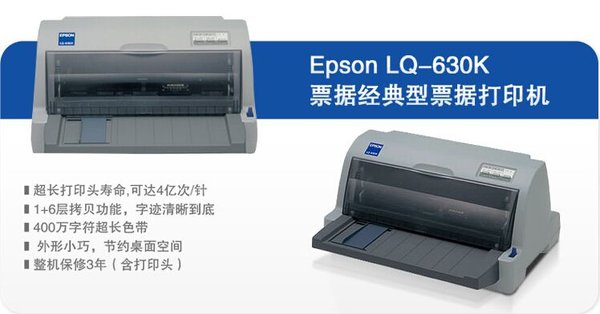 epsonlq630k打印机驱动