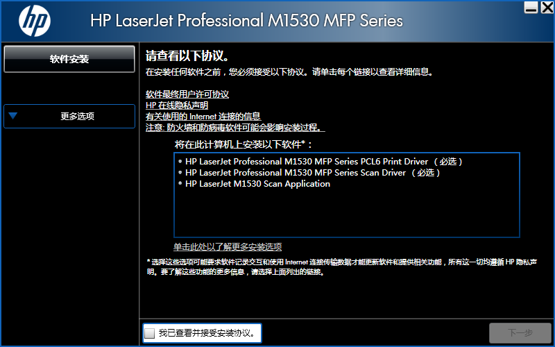 hpm1530mfp电脑版(1)