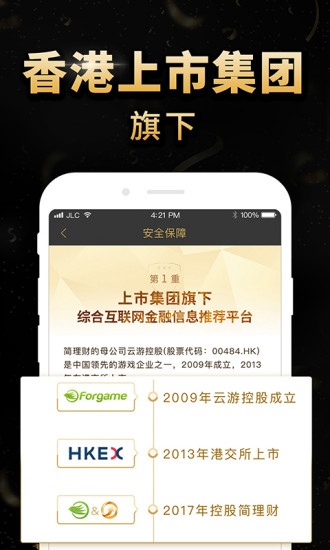 普天金安appv2.0.0 安卓官方版(3)
