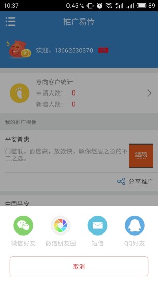推广易传app(1)