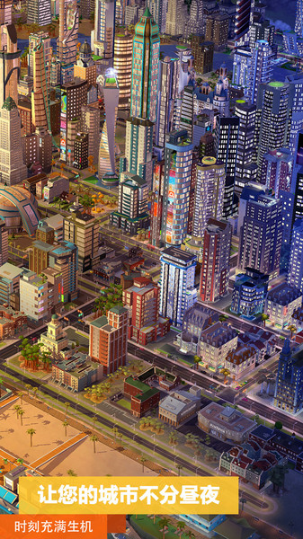 模拟城市我是市长腾讯版v0.26.20306.10765 安卓版(1)
