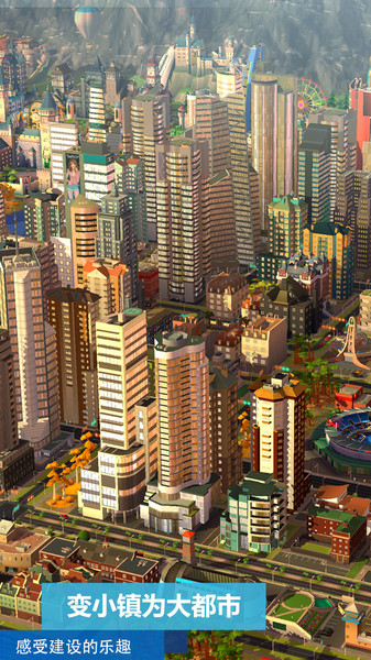 模拟城市我是市长无限绿钞版(3)