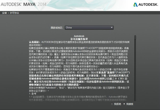 maya2014免费版