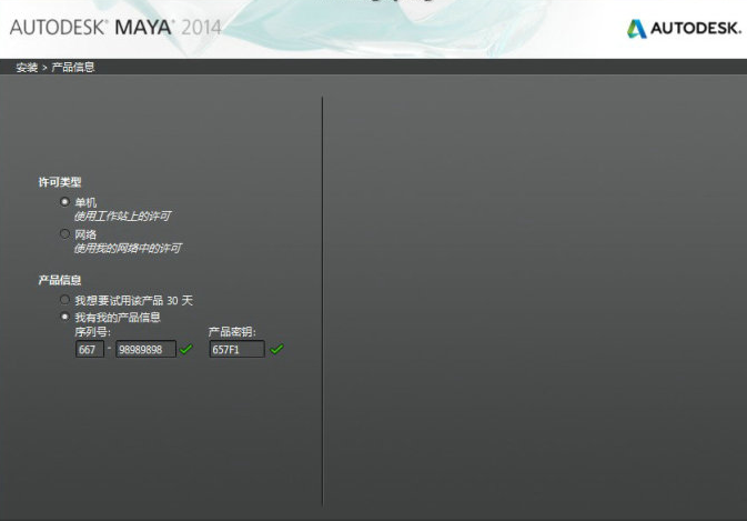 maya2014免费版