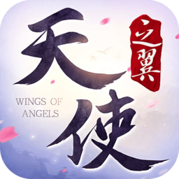 天使之翼变态版 v4.1.0 安卓版