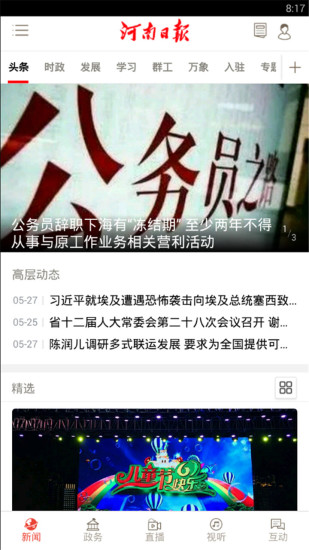 河南日报农村电子版
