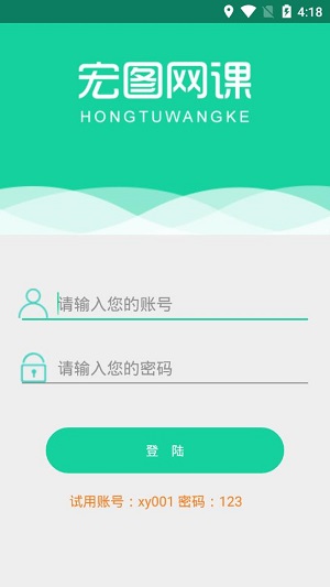 宏图网课app