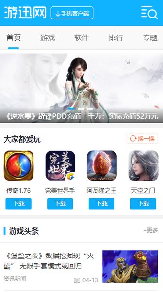 游迅游戏盒appv1.0.8 安卓版(1)