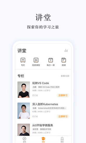 极客时间企业版app(2)