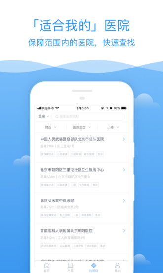 卓铭保险app(3)