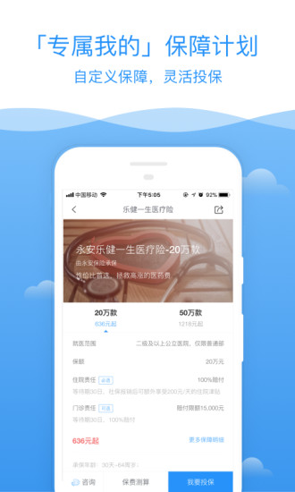卓铭保险app(2)