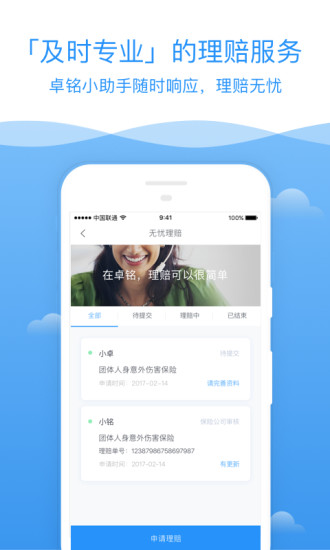 卓铭保险app(4)