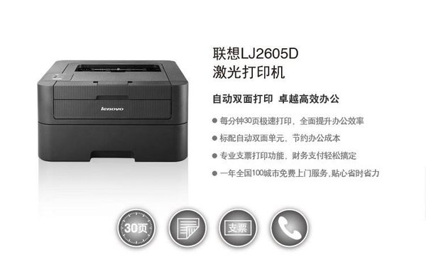 lj2605d打印机驱动