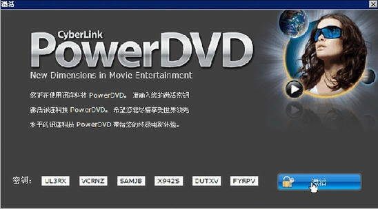 powerdvd12中文破解版v12.0.1312.54 汉化版(1)