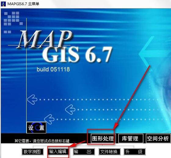 mapgis6.7软件
