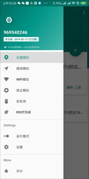 一起来捉妖定位软件(fake location)v1.0.9.4 安卓版(3)