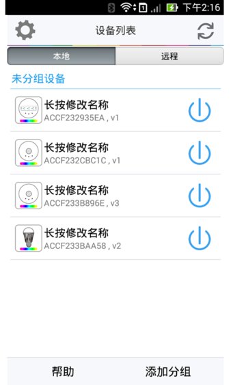 艾斯蓝照明v1.0.4 安卓版(3)