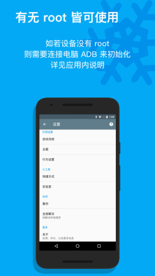 冰箱app免root版v3.21.0 安卓官方版(2)