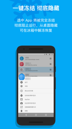 冰箱app免root版v3.21.0 安卓官方版(1)