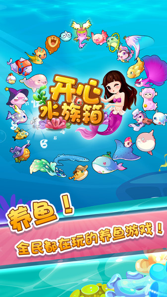 开心水族箱三星版