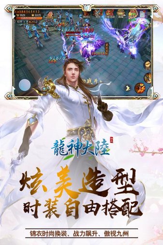 龙神大陆百度手游v1.0.2.5.0 安卓版(1)