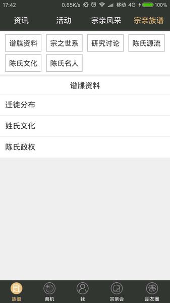陈氏族谱app(2)