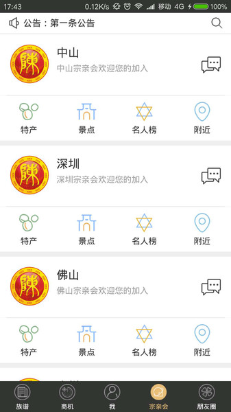 陈氏族谱app(3)