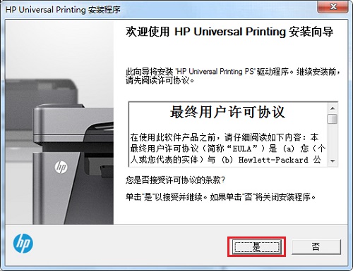 惠普通用打印驱动电脑版(1)